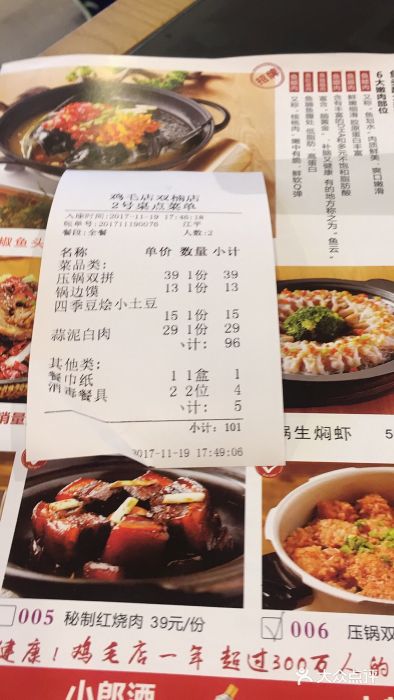 鸡毛店·川菜(双楠店)菜单图片