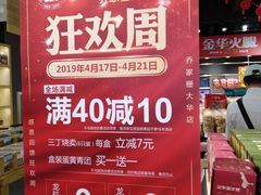 -乔家栅(大华二路店)