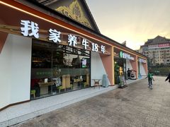 -爱伲牛肉火锅自助(景洪店)