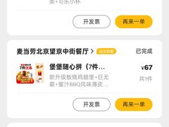 -麦当劳(望京国际商业中心店)