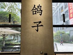 -野鸽子咖啡(中航店)