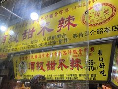 -頂級甜不辣-台北美食 台北小吃 萬華美食 台北甜不辣 台北宵夜 龍山寺美食 附近餐廳 台北美食推薦