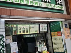-黎恩凉茶·果汁(广卫路店)