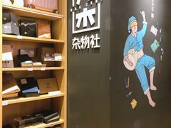 -九木杂物社(中心店)