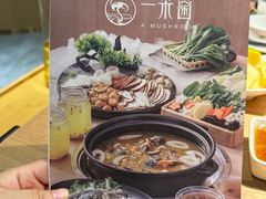 -一朵菌·野生菌探索家火锅(南亚店)