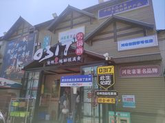 -0317火锅鸡·清真(正达店)