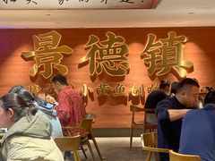 -图味美小黄鱼·景德菜(浙江路店)