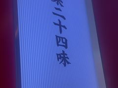 -茅庐川菜(烟台万象汇店)