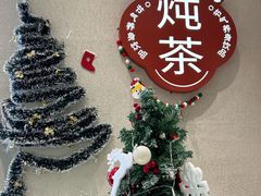 -炖物24章·顺时轻养茶(黄龙店)