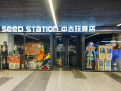 -seed station 中古玩具店(北投购物店)