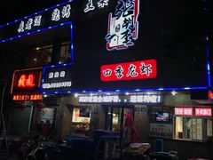 -张胡李四季虾玲珑(竞舟路店)