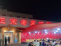 -老黑板筋(顺义总店)