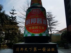 -厨邦酱油文化博览馆