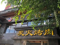 门面-冷面大王(大南街店)