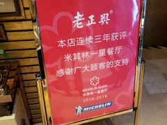 -老正兴菜馆(福州路店)