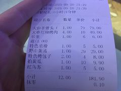 账单-乌苏疆遇集市烧烤新疆菜(乌苏啤酒小镇店)