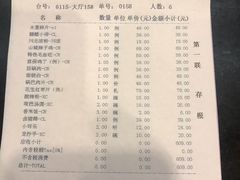 账单-新川办餐厅