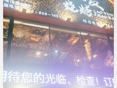 -老友烧烤(万达店)