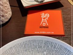 -橘焱胡同烧肉夜食(BFC外滩金融中心店)