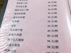 菜单-华铝饭店