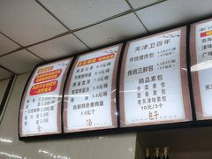 -津门永胜包子铺(哈尔滨道总店)