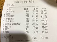 账单-老边饺子馆(中街店)