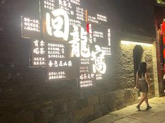 -回龙窝历史文化街区