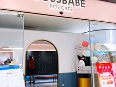 门面-BossBabe亲子餐厅(金光华广场店)