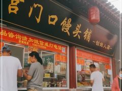 门面-宫门口馒头铺(创始人总店)