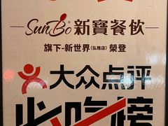 -新世界餐厅(万达店)