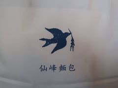 -仙峰天然面包(迎宾路店)