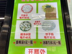 -回坊马二饺子馆