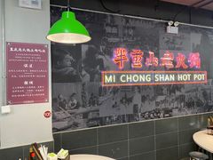 -芈重山老火锅(昌平店)