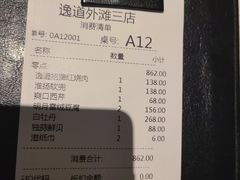 -逸道(益丰·外滩源店)