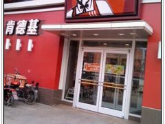 -肯德基(国展店)