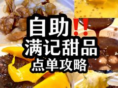 -满记甜品(王府井北京市百货大楼店)