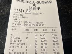 -烧肉达人(凯德晶萃店)