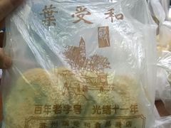 -叶受和(观前街店)