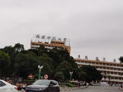 -福建师范大学(仓山校区)
