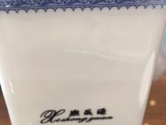-熙盛源(永乐路店)