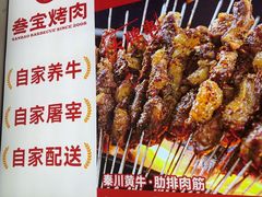 -叁宝烤肉·西安烧烤(东三爻店)