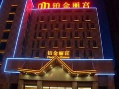 门口-雅致丽泊洗浴·颜系轻色SPA·足道(未央店)