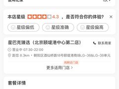 -星巴克臻选(北京颐堤港中心第二店)