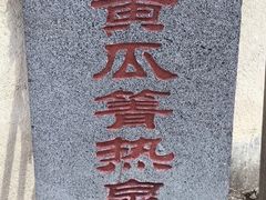 -黄瓜箐温泉疗养院