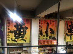 -黄小串·烤串海鲜涮牛肚(升龙广场店)
