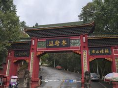 -成都老君山