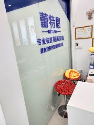-蕾特恩专业祛痘国际连锁