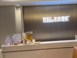 -深圳米兰柏羽医疗美容医院