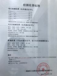 -国家轻工业珠宝检测中心