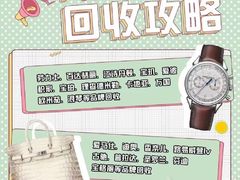 -二手奢侈品名表箱包回收